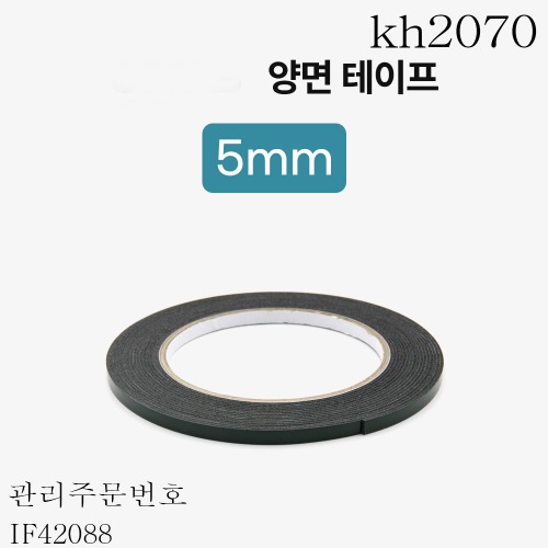 양면테이프 5mm 3개묶음판매 kh2070