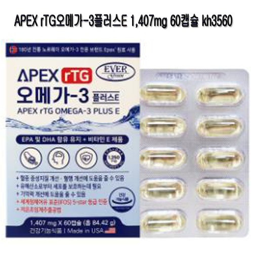 APEX rTG오메가-3플러스E 1,407mg 60캡슐 kh3560