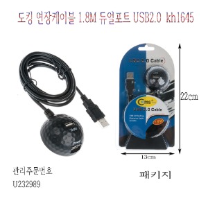 케이블 토킹연장1.8m 듀얼포트 USB2.0  kh1645