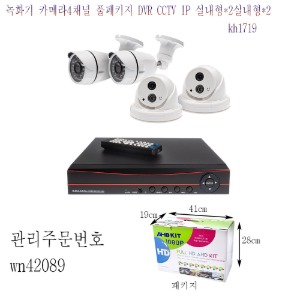 녹화기 카메라4채널 DVR CCTV IP 실내형2개 실외형2개 kh1719
