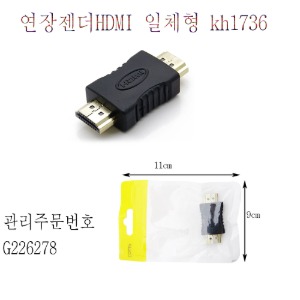 연장젠더 HDMI 일체형3개묶음판매  kh1736