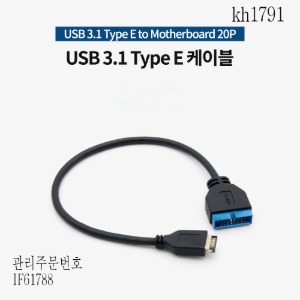 케이블 USB3.1 Type 30cm kh1791