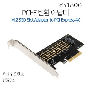 변환아답터 KEY M PCI-E SATA 컨버터 kh1806