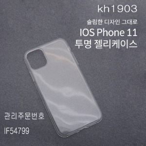 스마트폰케이스 투명케이스 젤리케이스 IOS11 4개묶음판매,kh1903