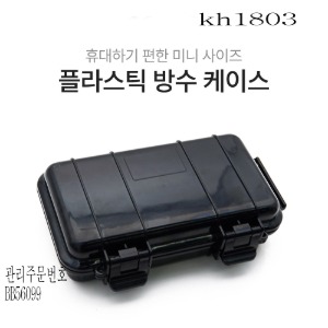 플라스티 방수케이스 휴대용케이스 블랙 kh1803