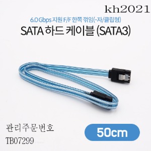 하드케이블(SATA3) 블루 6.0Gbps 일자형 50cm 6개묶음판매   kh2021