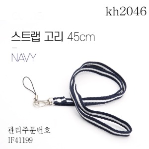 스트랩고리 넥 스트랩 네이브 45cm  4개묶음판매 kh2046
