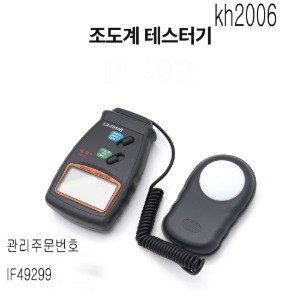 디지털 조도계 휴대용조도계 광량측정 테스터기 LUX kh2006