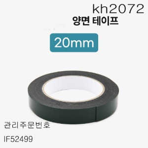 양면테이프 20mm 2개묶음판매 kh2072
