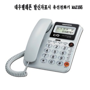 대우텔레폰 레드 발신자표시전화기 유선전화기 흰색 kh2166