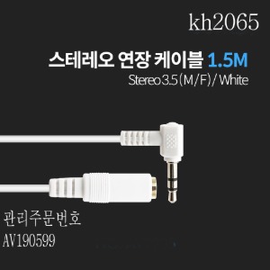 연장케이블(M/F)스테레오 연장 화이트 3개묶음판매 kh2065