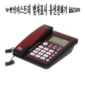 뉴썬인더스트리 유선 발신자표시전화기 발신자표시 전화기 레드 kh2183