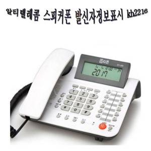 알티텔레콤 스피커폰 발신자표시 전화기 kh2216