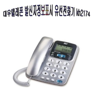 대우텔레폰 발신자정보표시 유선전화기CID 바로걸기 온후크  그레이 kh2174