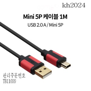 케이블 USB2.0A(M) Mini 5P(m) 1m Gold 초슬림2개묶음판매  kh2024