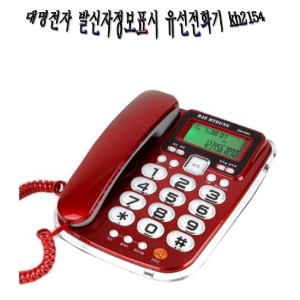 대명전자] 통신 유선 전화기 발신자표시 사무용 업소용 kh2154