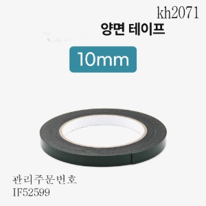 양면테이프 10mm 2개묶음판매 kh2071