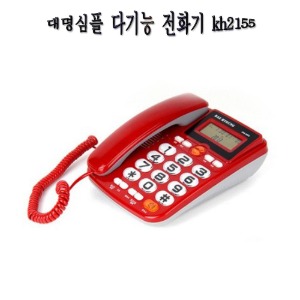 대명 전화기 DM 980 사무실전화기 심플전화기 다기능전화기 전화기 업소용전화기 레드 kh2155