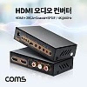 HDMI 오디오/사운드 컨버터 (HDMI+2RCA+SPDIF+Coaxial) 4K@60Hz  kh28096
