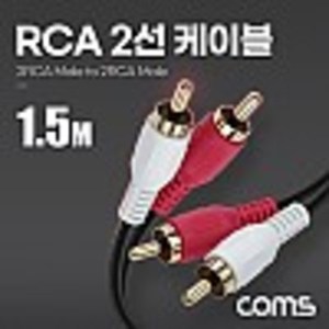 RCA 2선 케이블 1.5m, 2RCA M to M  kh28091