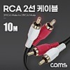 RCA 2선 케이블 10m, 2RCA M to M  kh28095