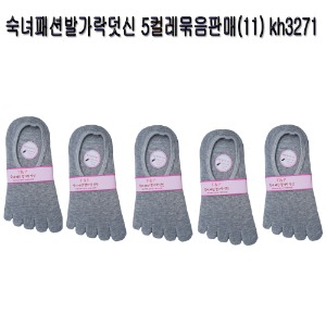 숙녀패션발가락덧신 5컬레묶음판매(11) kh3271