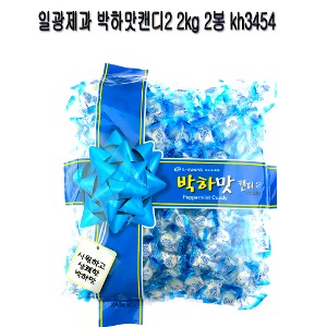 일광제과 박하맛캔디2 2kg 2봉 kh3454