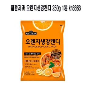 일광제과 오렌지생강캔디 250g 1봉 kh3363