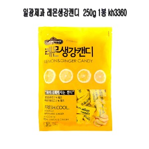 일광제과 레몬생강캔디  250g 1봉 kh3360