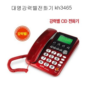 대명강력벨전화기 kh3465
