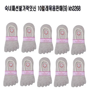 숙녀패션발가락덧신 10컬레묶음판매(9) kh3268