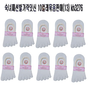 숙녀패션발가락덧신 10컬레묶음판매(13) kh3276