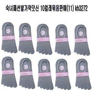 숙녀패션발가락덧신 10컬레묶음판매(11) kh3272